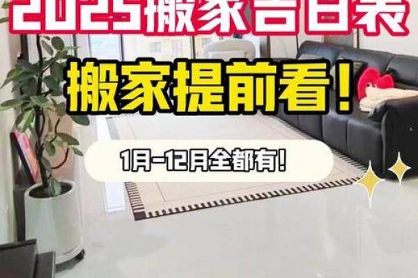 2025年一月适合乔迁的黄道吉日(2o21年适合搬家的日子) 2025年一月适合乔迁的黄道吉日(2o21年适合搬家的日子)