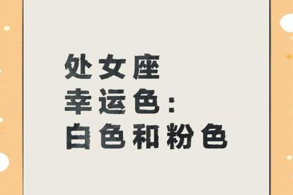 2024年处女座婚姻运势解析爱情与幸福的关键时刻 2024年处女座婚姻运势解析爱情与幸福的关键时刻