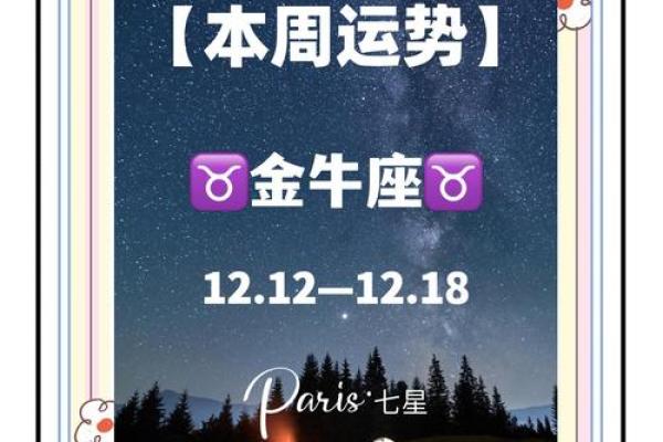 金牛座今日运势财富运势 金牛座今日运势解析