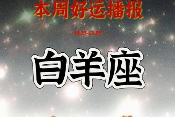 2025年3月30日白羊座最新今日运势第一星座