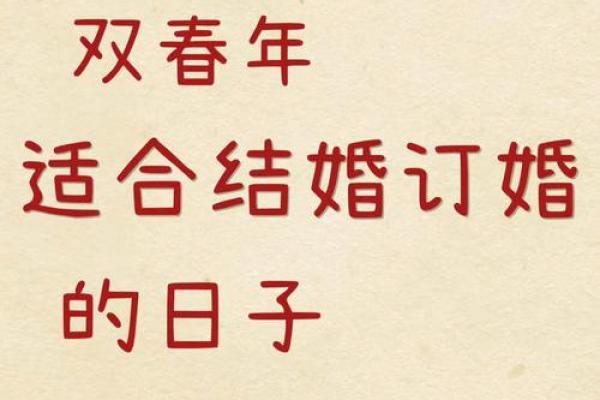 2025年3月免费测算订婚吉日
