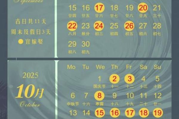 2025年三月份订婚吉日