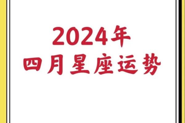 2024星座每日运势精准预测今日运势查询更新 2024星座每日运势精准预测今日运势查询更新
