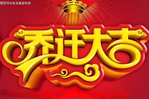 4月份乔迁黄道吉日(4月份乔迁黄道吉日2024年查询) 4月份乔迁黄道吉日(4月份乔迁黄道吉日2024年查询)