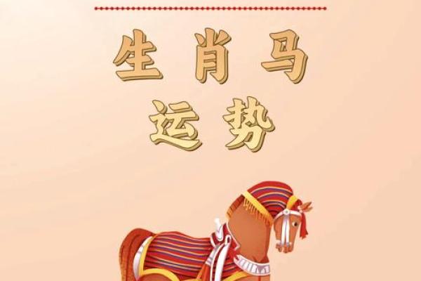 2025全年运势揭秘1966年属马者财运解析 2025全年运势揭秘1966年属马者财运解析