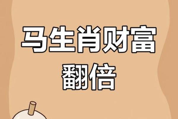 2025属马的财运 2025属马的财运1978 2025属马的财运 2025属马的财运1978