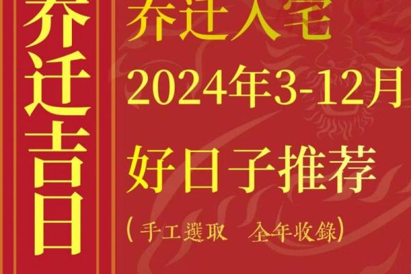 2024年乔迁入宅吉日2月份