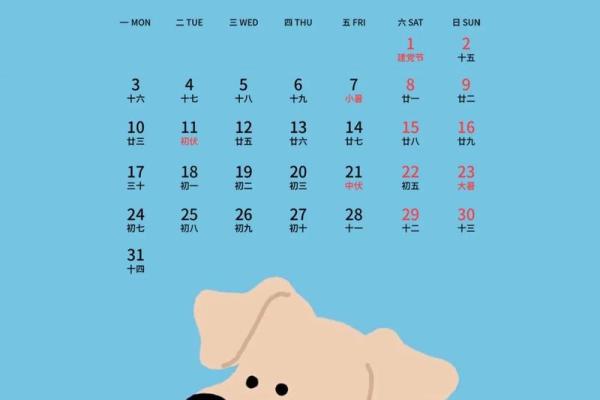 七月份的吉日 七月份的吉日