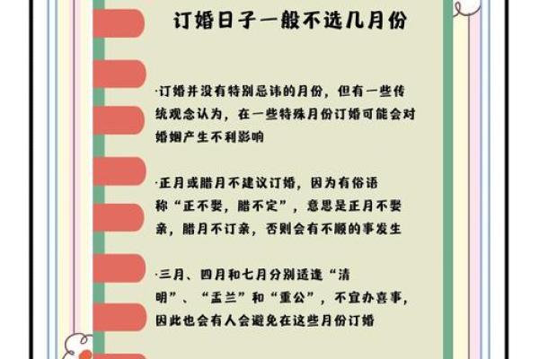 选订婚日子有什么讲究 选订婚日子有什么讲究