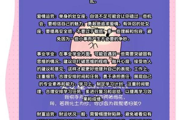 处女座今日运程运势解析与幸运指南 处女座今日运程运势解析与幸运指南