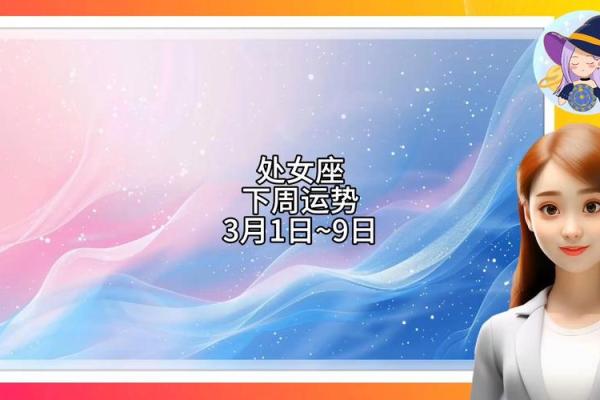 2025年3月28日处女座男生今日运势 2025年3月28日处女座男生今日运势