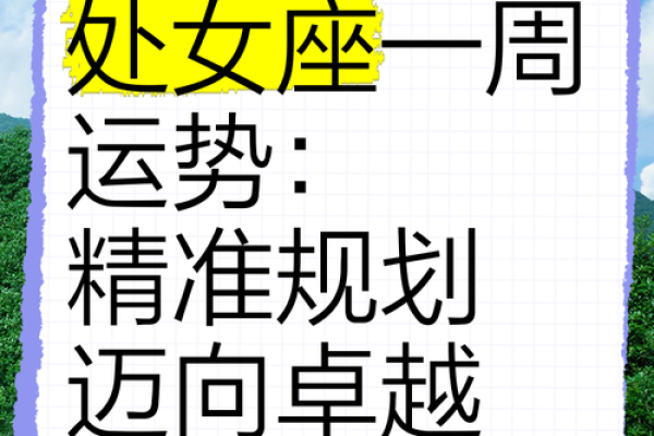 处女座今天运势查询女 处女座女生今日运势查询精准解析今日运程
