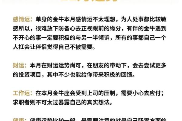 今日金牛星座运势_今曰金牛星座运势