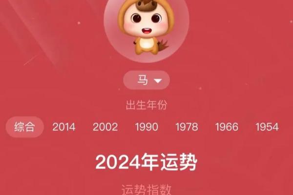 2002年属马2024年运势详解全年运程及注意事项 2002年属马2024年运势详解全年运程及注意事项