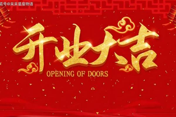 2023饭店开业黄道吉日(2021年饭店开业日子)