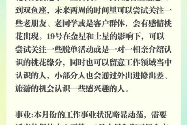 下周处女座运势解析事业爱情双丰收机遇与挑战并存
