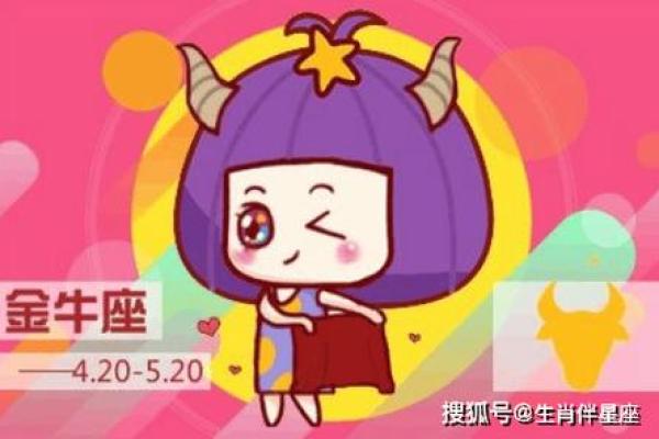 金牛座今日运势星座网_金牛座今日运势非常运势网