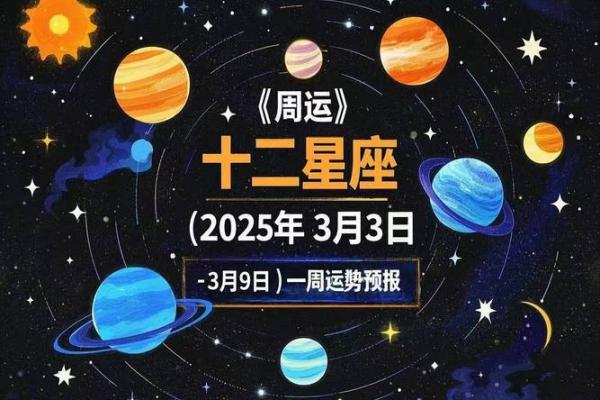 2025年3月30日十二星座运势今日运势 2025年3月30日十二星座运势今日运势