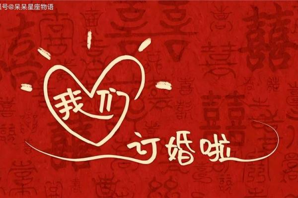 2024年十月适合订婚的日子 2024年十月适合订婚的日子