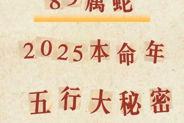 53年属蛇2025年运势_2025蛇年运势全解析53年属蛇人逐月运程与转折点