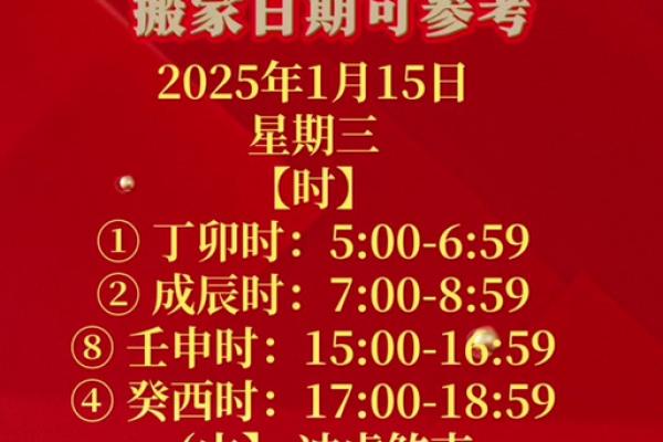2025农历2月搬家吉日 2025农历2月搬家吉日