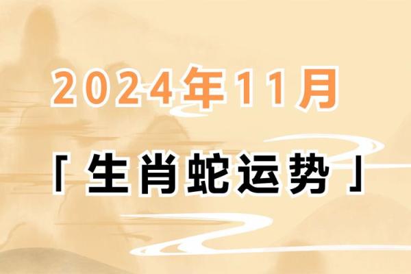2025年本命年属蛇的运势如何呢_2025蛇年本命年运势详解全年运程大揭秘