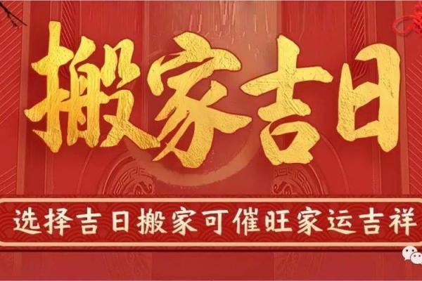2月宜搬家的黄道吉日-[黄道吉日]