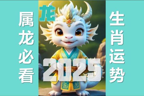 1976属龙人2025全年运势详解每月运程全透视 1976属龙人2025全年运势详解每月运程全透视