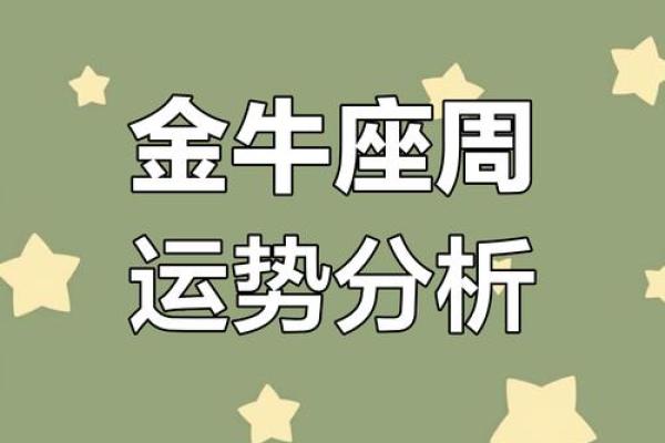 金牛女本周最准的运势 金牛女运势今日运势