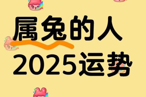 75属兔人2025年运势_75属兔2025年运势及运程 75属兔人2025年运势_75属兔2025年运势及运程