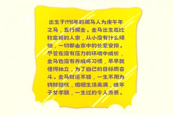 1990年属马的姻缘_1990年属马姻缘解析生肖配对与婚姻运势指南 1990年属马的姻缘_1990年属马姻缘解析生肖配对与婚姻运势指南