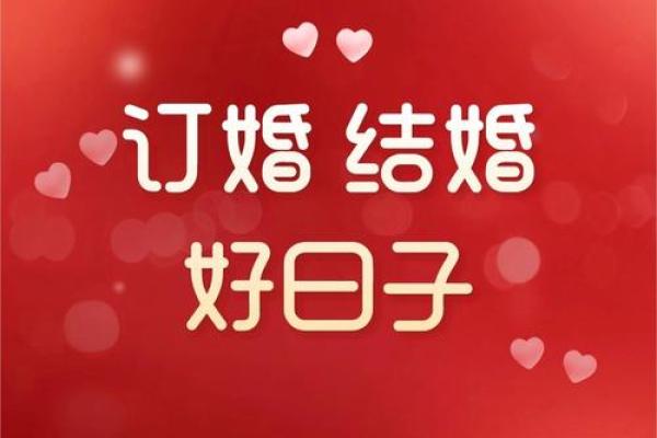 订婚日子2023年 订婚日子2023年