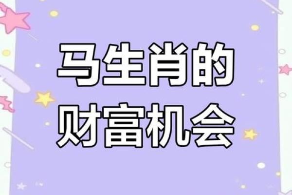 今日属马人的运势_今日属马人运势解析财运事业健康全指南 今日属马人的运势_今日属马人运势解析财运事业健康全指南