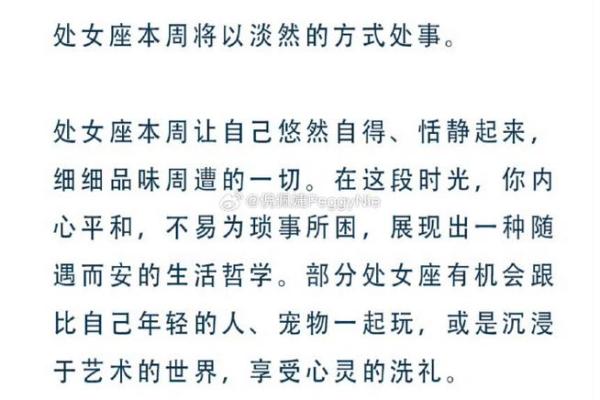 白桃星座本周运势处女座_白桃星座周运势830 白桃星座本周运势处女座_白桃星座周运势830