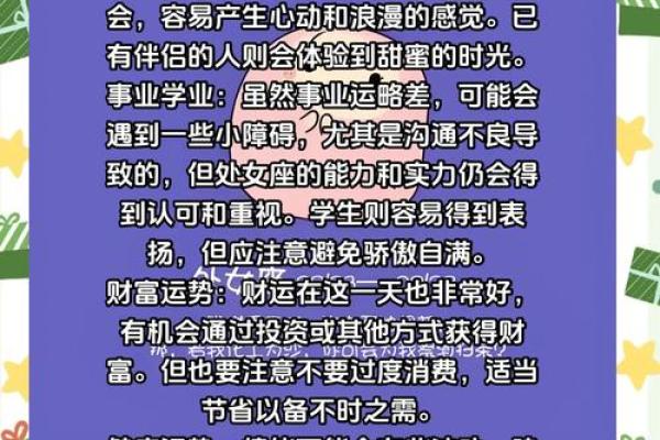 处女座女生今年运势 2024年处女座女生运势解析事业爱情双丰收 处女座女生今年运势 2024年处女座女生运势解析事业爱情双丰收