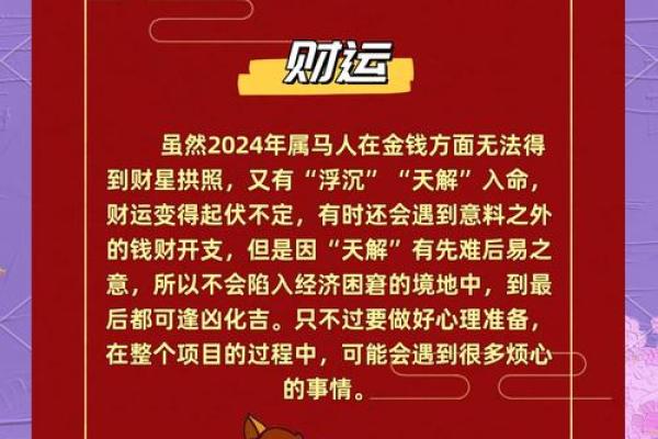 1966属马2025年运势 1966年属马人2025年运势解析事业财运健康全指南 1966属马2025年运势 1966年属马人2025年运势解析事业财运健康全指南
