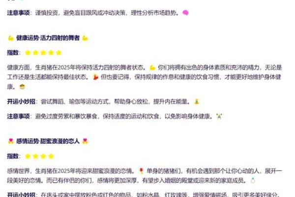 1995属猪人2025年运势详解财运事业感情全面解析