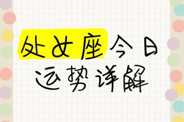 星座运势处女座今天财运好不好_处女座今日财运解析财运好坏一探究竟