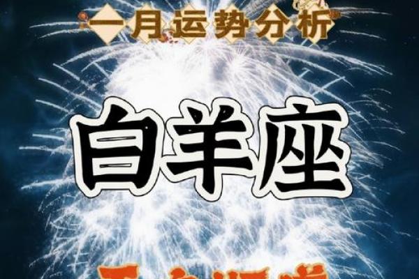 2025年4月9日白羊座今日运势第一星座