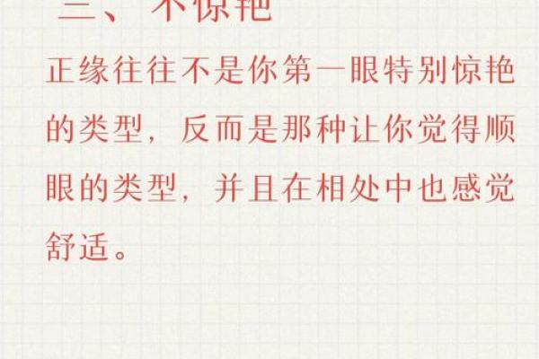 夫妻宫三会是正缘吗 夫妻宫三会是否预示正缘揭秘命理中的姻缘奥秘