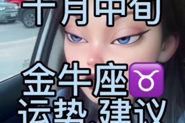 2025年4月1日金牛座今日运势luka大叔