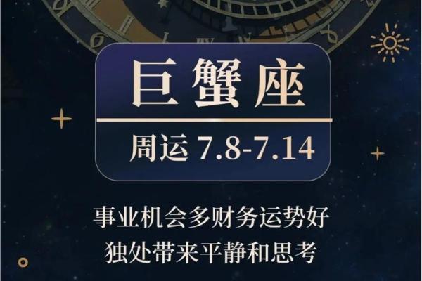2025年4月6日巨蟹座今日运势超准