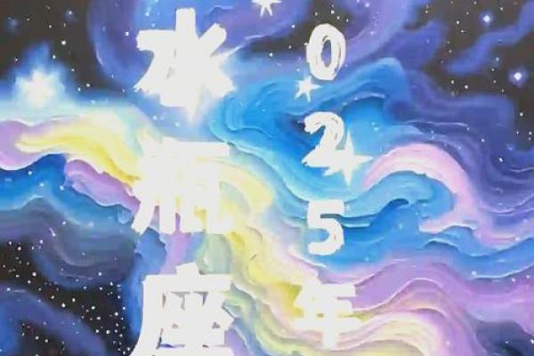 2025年4月8日水瓶座的今日运势最新
