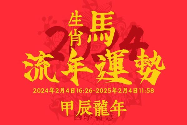 1954年属马2025年运势及运程 1954年属马2021年运势