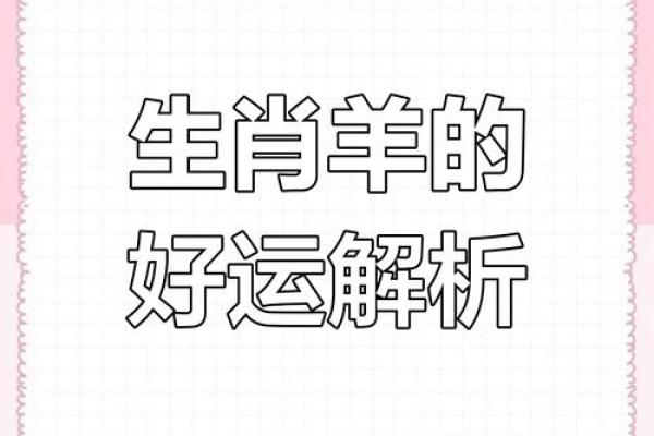 79年的羊2025年的全年运势_91年羊今年运势 79年的羊2025年的全年运势_91年羊今年运势