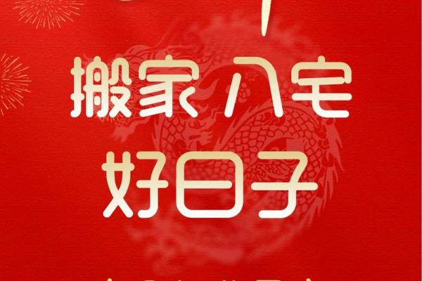 2021年4月宜搬家的时间