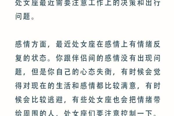 2025年4月4日处女座男生今日运势 2025年4月4日处女座男生今日运势
