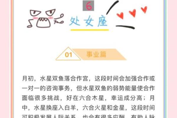 2025年处女座运势详解事业爱情财运全面解析 2025年处女座运势详解事业爱情财运全面解析