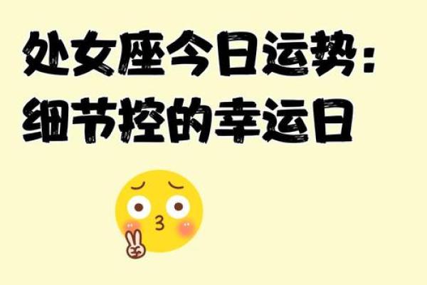 12星座运势处女座今日运势_处女座今日运势查询第一星座网 12星座运势处女座今日运势_处女座今日运势查询第一星座网