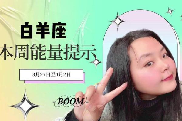 2025年3月27日白羊座男今日运势 2025年3月27日白羊座男今日运势